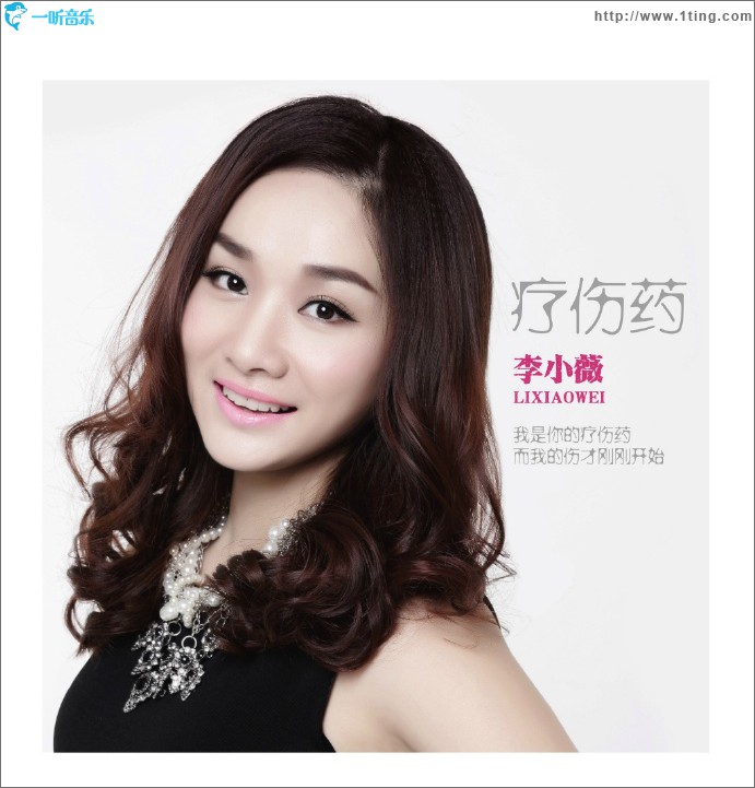 療傷藥