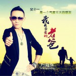 我最親愛的老爸 (單曲)詳情
