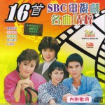 16首SBC電視劇名曲精粹詳情