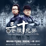 三十 (單曲)試聽