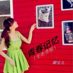 青春記憶 (單曲)詳情