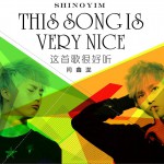 這首歌很好聽 (單曲)詳情