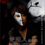 雙面人