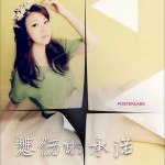 悲傷的承諾 (單曲)詳情
