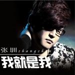 我就是我 (EP)詳情
