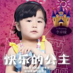 快樂的公主 (單曲)詳情