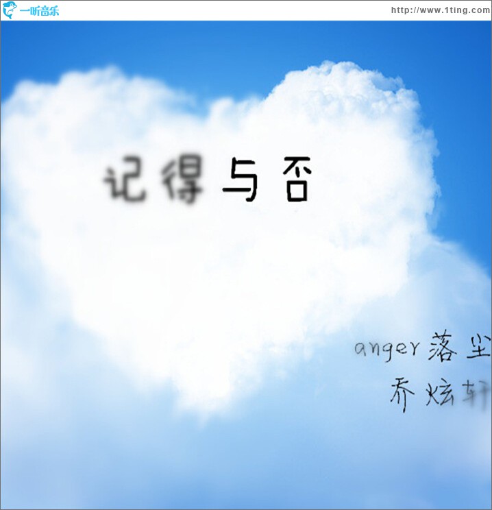 記得與否 (單曲)