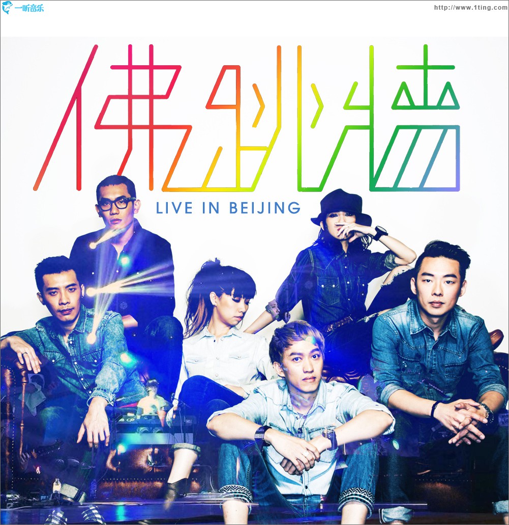 佛跳墻 北京演唱會