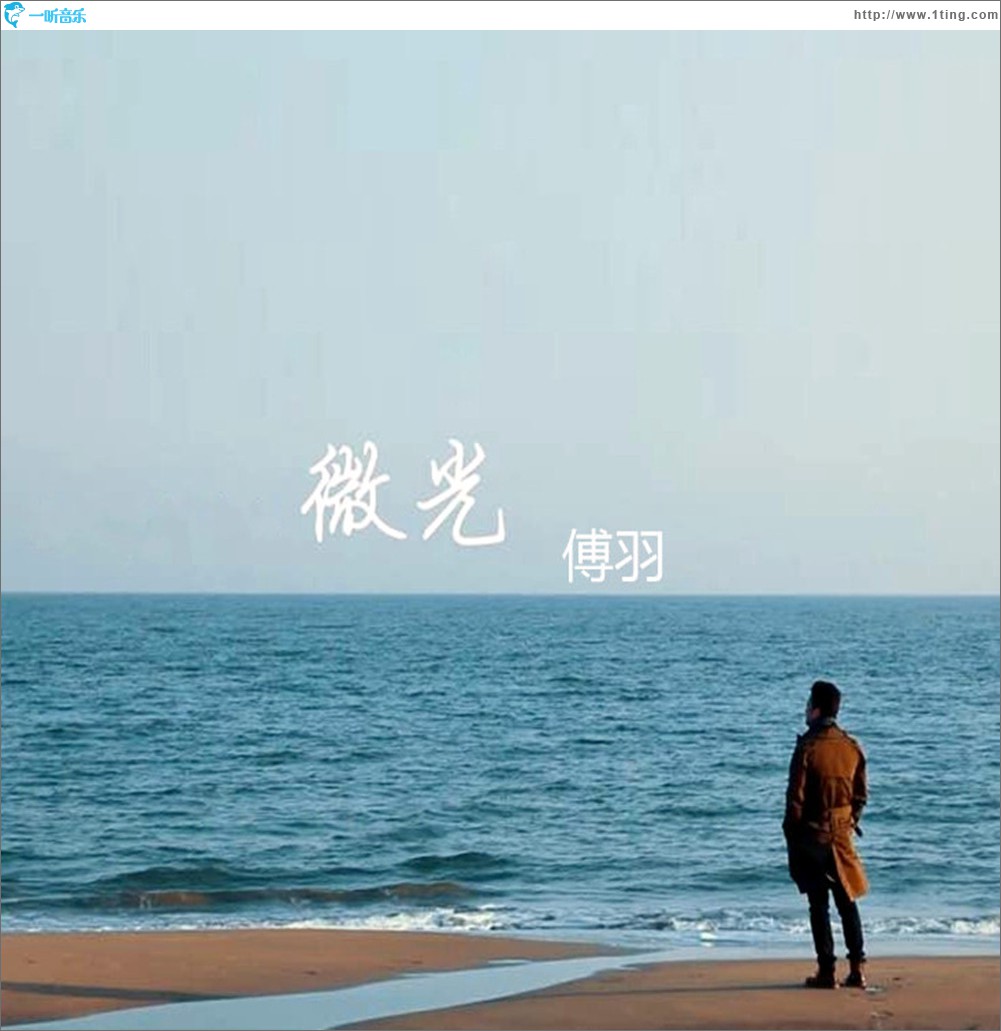 微光 (單曲)