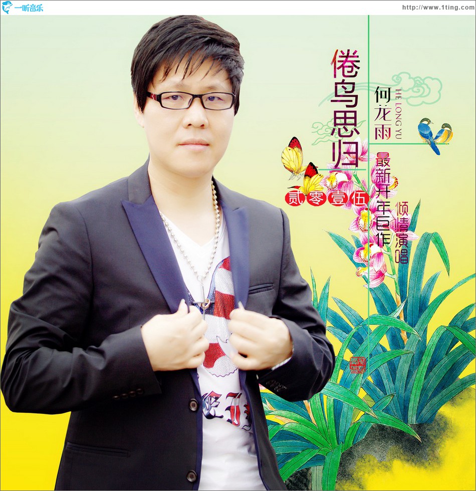 倦鳥思歸 (單曲)