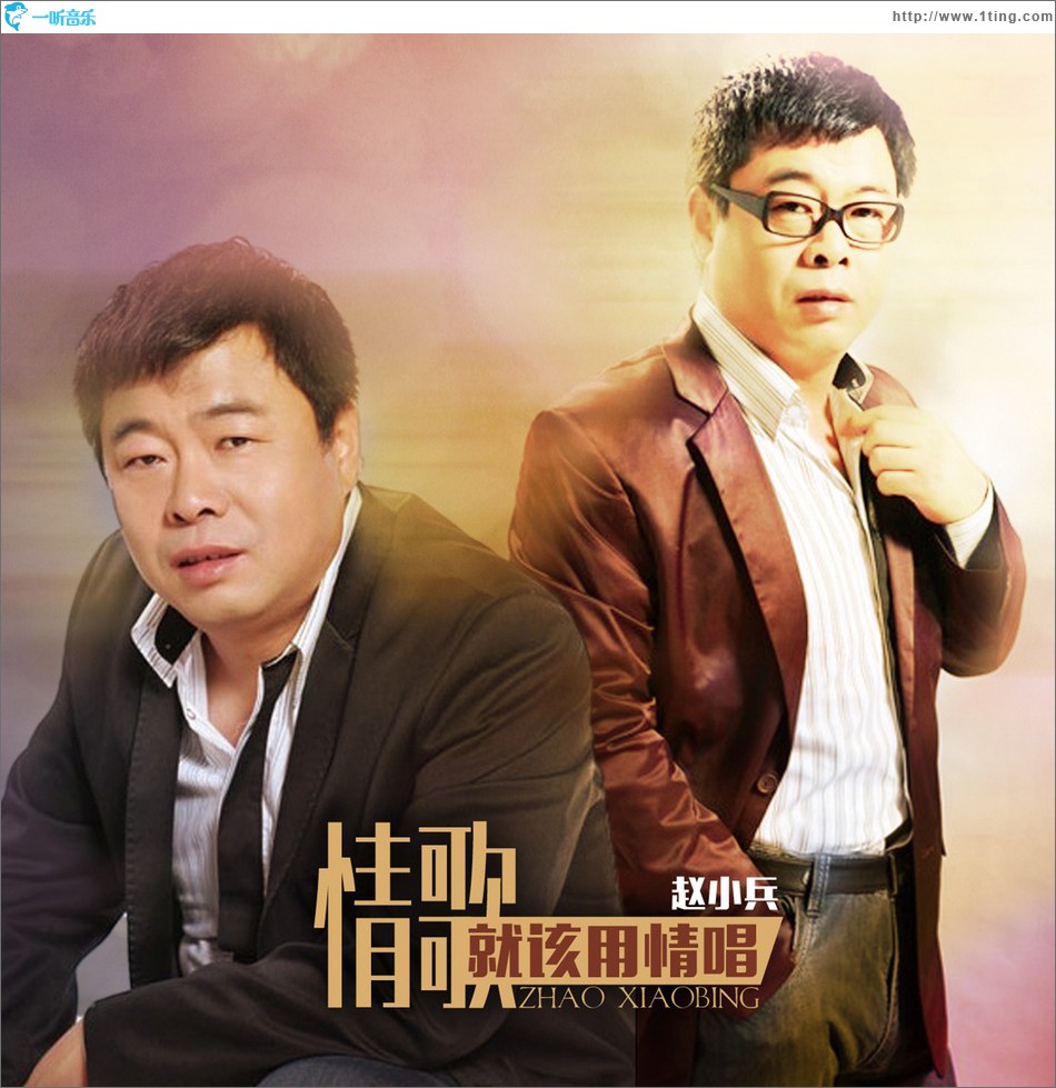 情歌就該用情唱 (單曲)