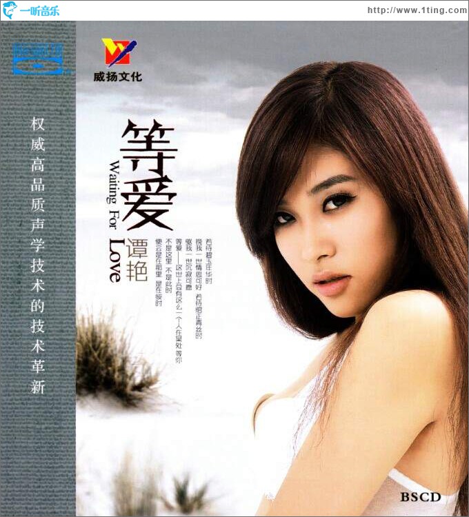 等愛