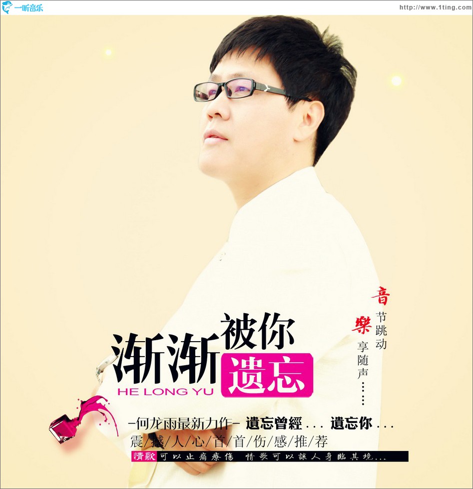 漸漸被你遺忘 (單曲)