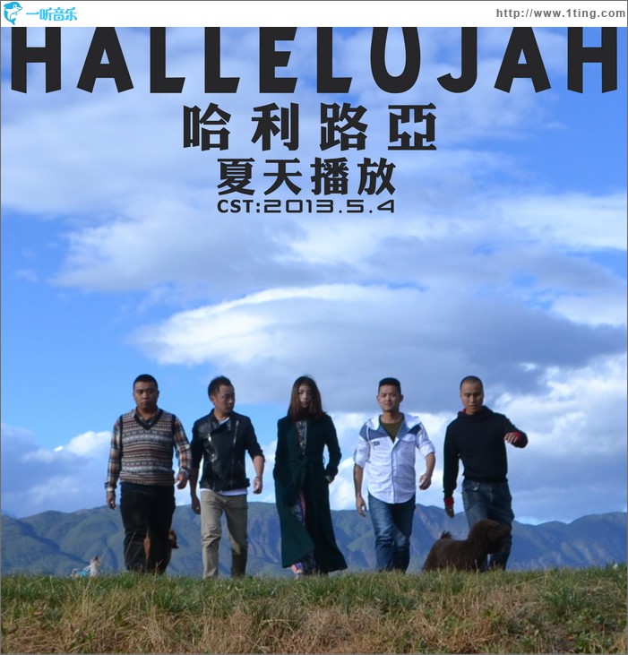 哈利路亞 (單曲)