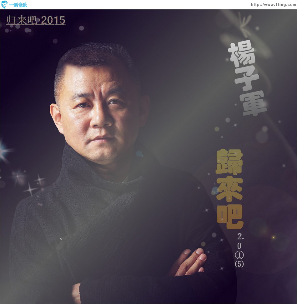 歸來吧2015