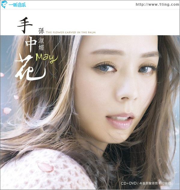 手中花 EP