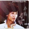 曲爾登 草原花 試聽