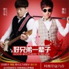 蕭磊 好兄弟一輩子 試聽