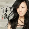 徐千雅 記住鄉愁 試聽