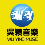 吳穎音樂工作室企業作品詳情