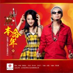 牛叉本命年 (EP)