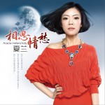 相思情愁 (單曲)詳情
