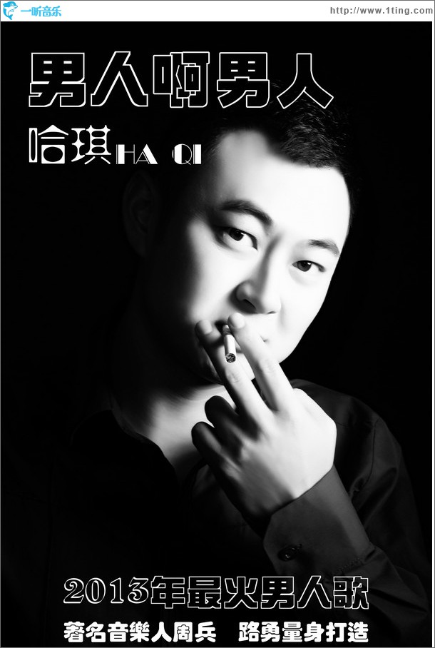 男人啊男人 (單曲)