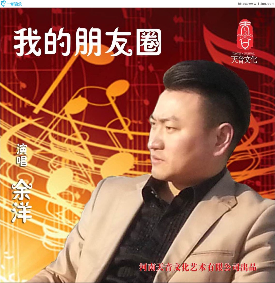 我的朋友圈 (單曲)