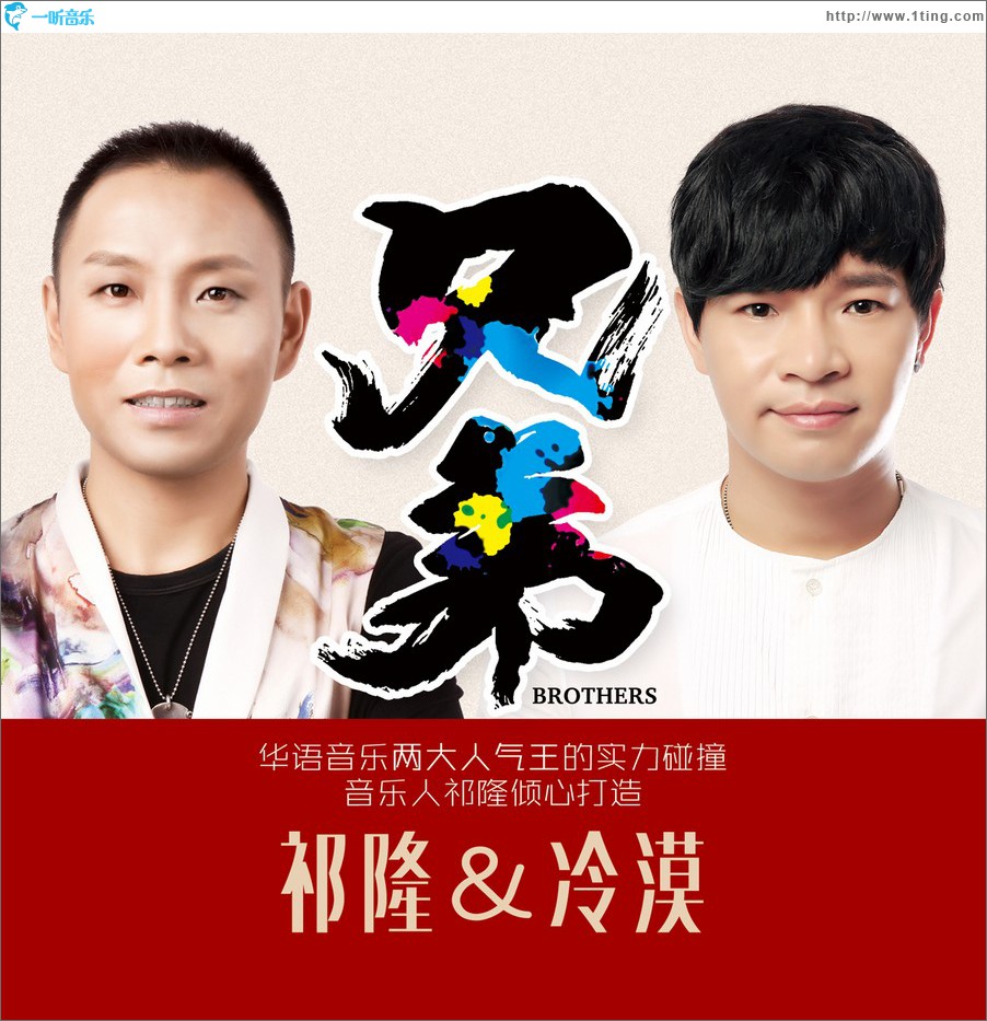 兄弟 (單曲)