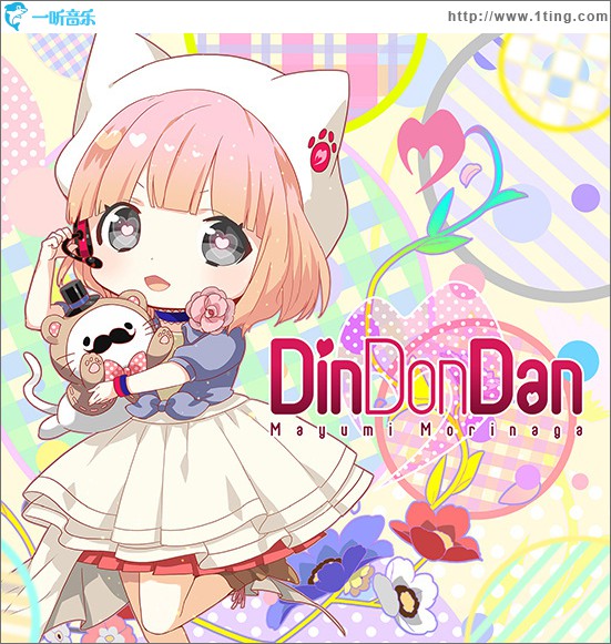 Din Don Dan