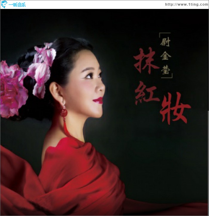 抹紅妝
