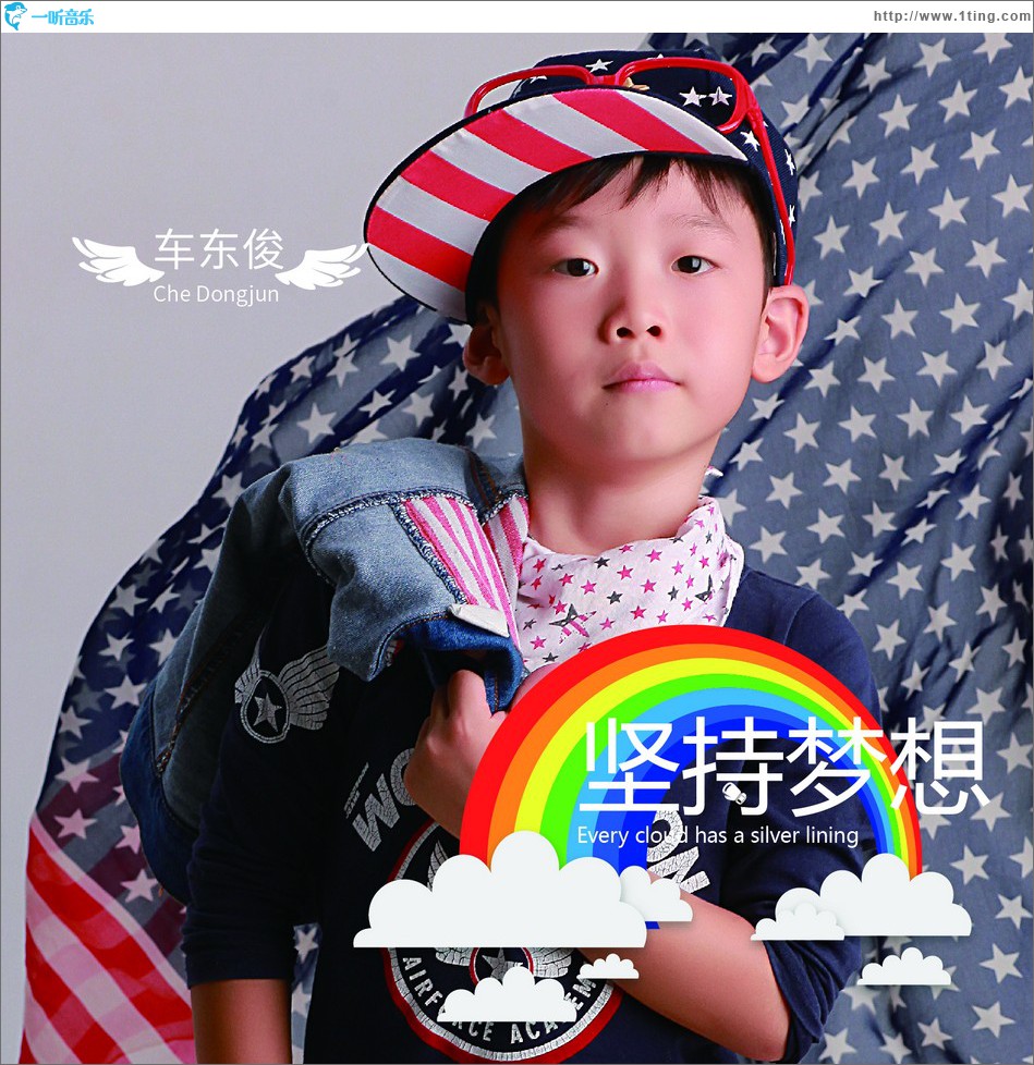 堅持夢想 (單曲)