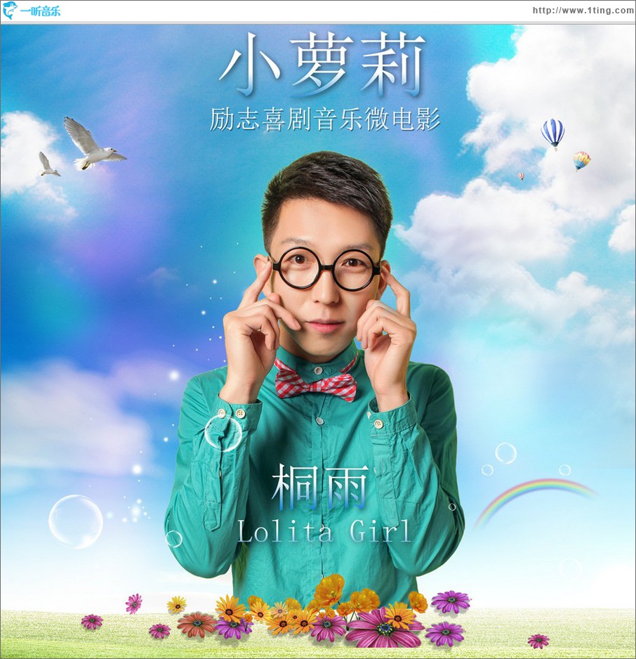 小蘿莉 (單曲)