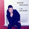 卜帥 得過且過  試聽