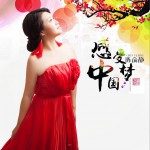 感受中國夢 (單曲)詳情