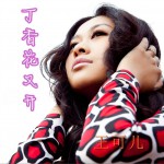 丁香花又開 (單曲)詳情