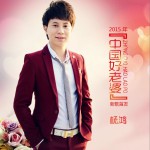 中國好老婆 (單曲)詳情