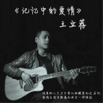 記憶中的愛情 (單曲)詳情