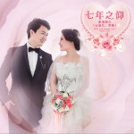 七年之仰 (單曲)詳情