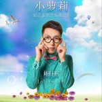小蘿莉 (單曲)詳情