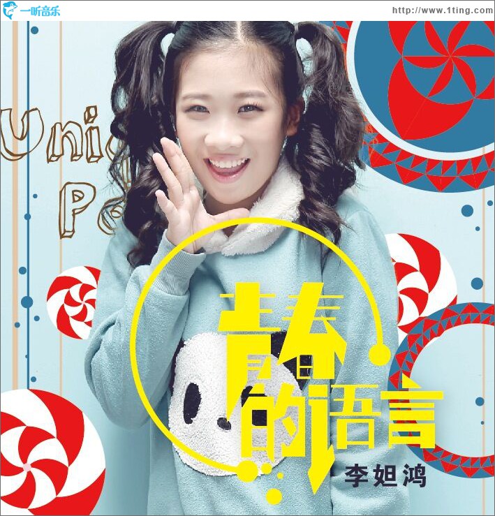 青春的語言 (單曲)