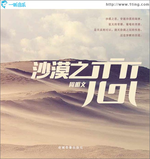 沙漠之戀