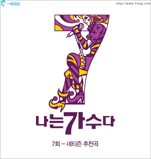 ?? ??? ??3 7? '??? ???' 韓國《我是歌手》第三季 第7回
