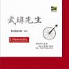 武瑋 【人】張老媽 試聽