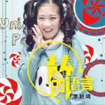 青春的語言 (單曲)詳情