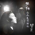 孤獨的人是可恥的 (單曲)詳情