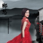 鄉愁 (單曲)詳情