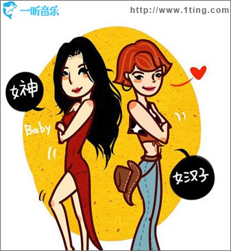 女神和女漢子 (單曲)