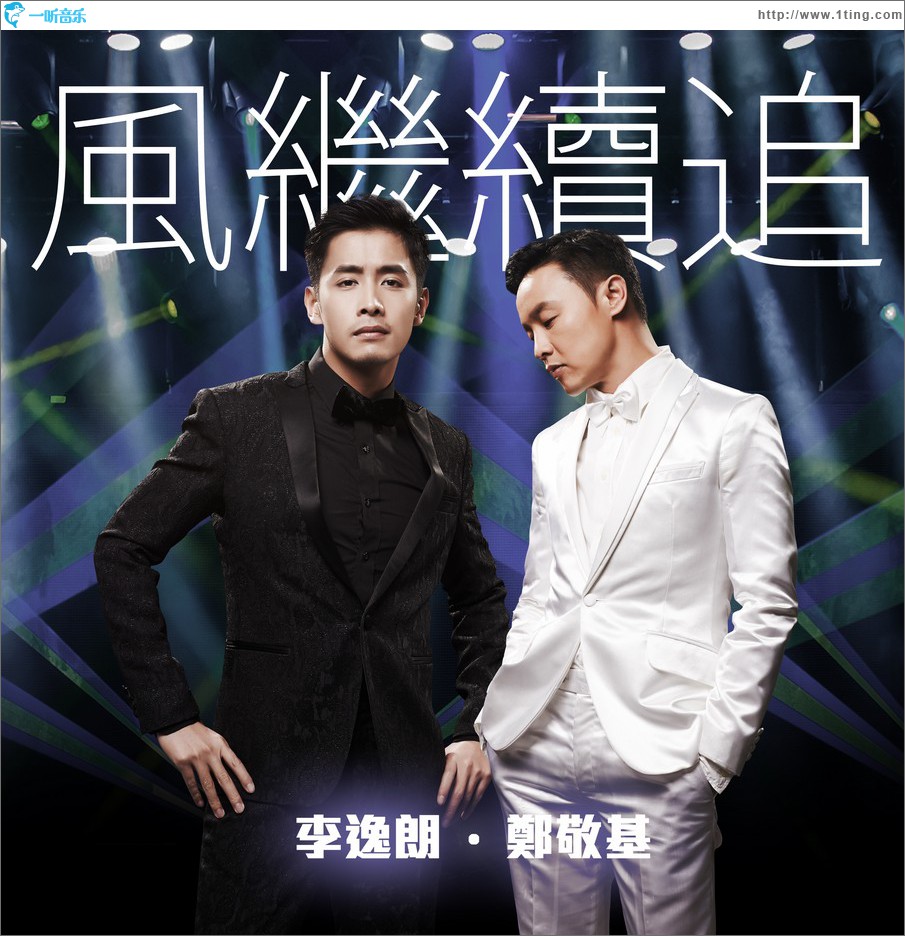 風繼續追 (單曲)