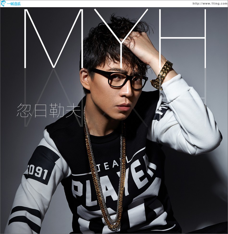 忽日勒夫MYH (EP)